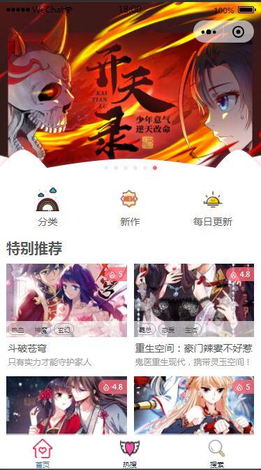 2021最新微信漫画小程序全开源商业版：带漫画资源，带搭建教程，流量变现利器