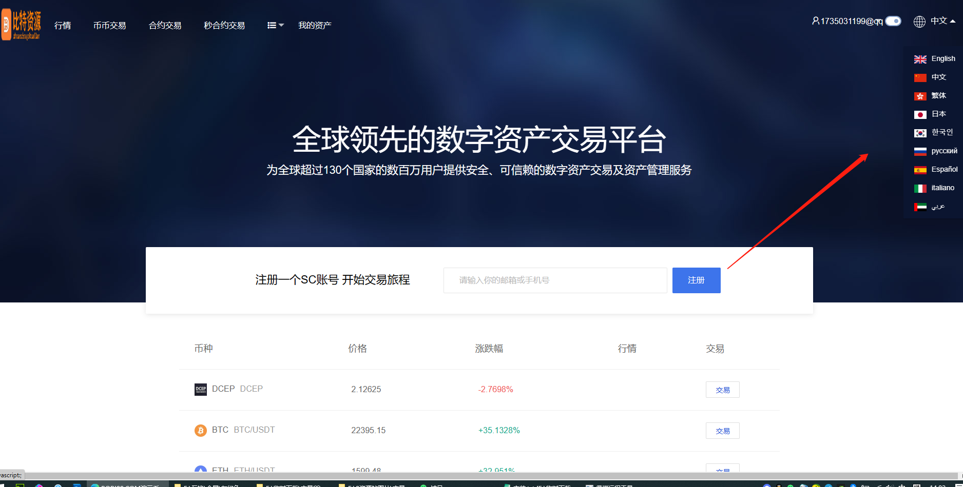 【实测分享】9国-多语言-币币-秒合约-杠杆-挖矿-理财-黑夜-白天模式-交易所-源码