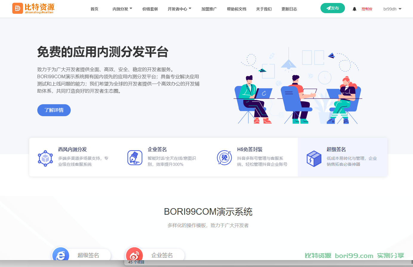 【实测分享】全新二开IOS免签APK封装分发系统源码运营版