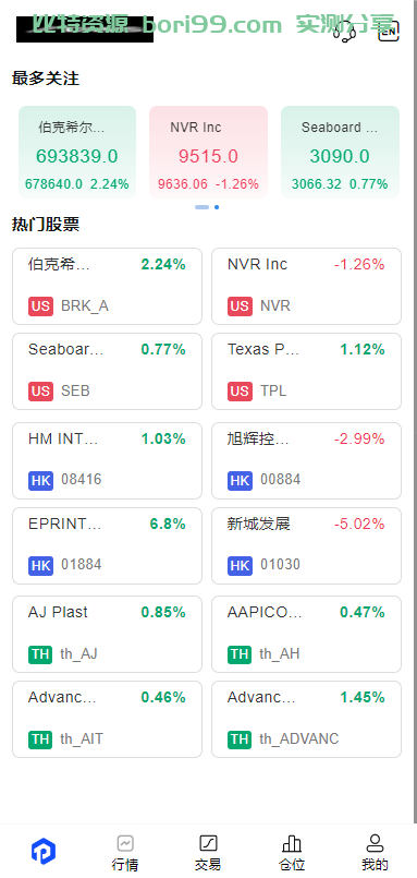 【实测分享】多语言股票/开源/7国语言/港股/美股/泰国/印度/新股/大宗交易/配资