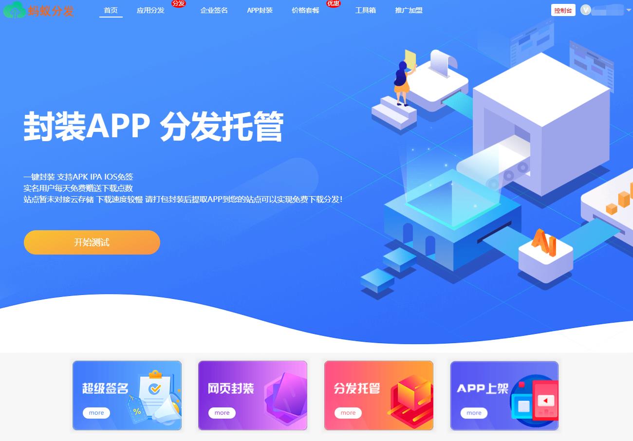 【真开源】一键封装APK-IPA-IOS免签-绿标-去顶运营版本-封装,分发,下载,APP,IPA,IOS免签,APK,打包