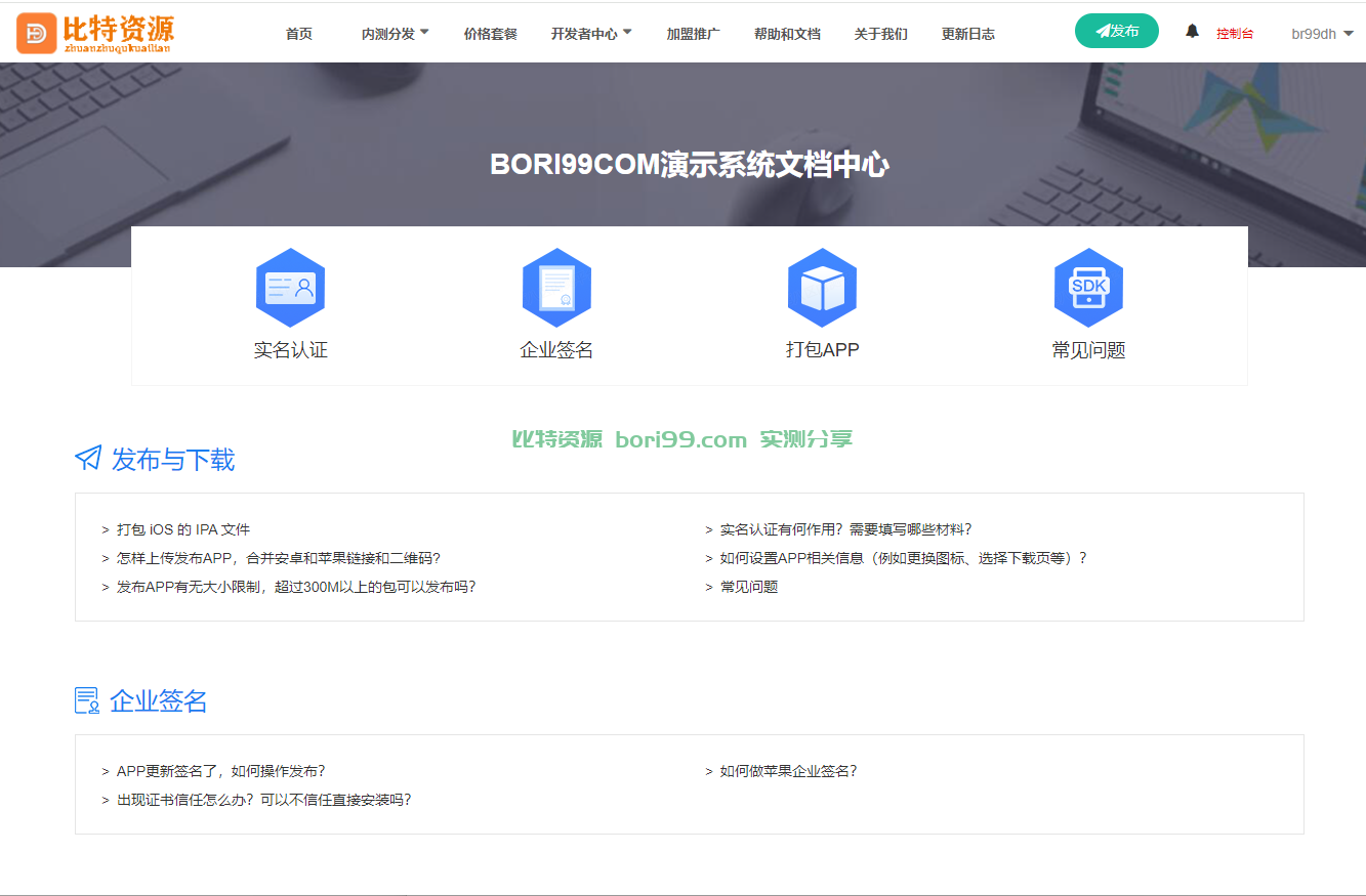 【实测分享】全新二开IOS免签APK封装分发系统源码运营版