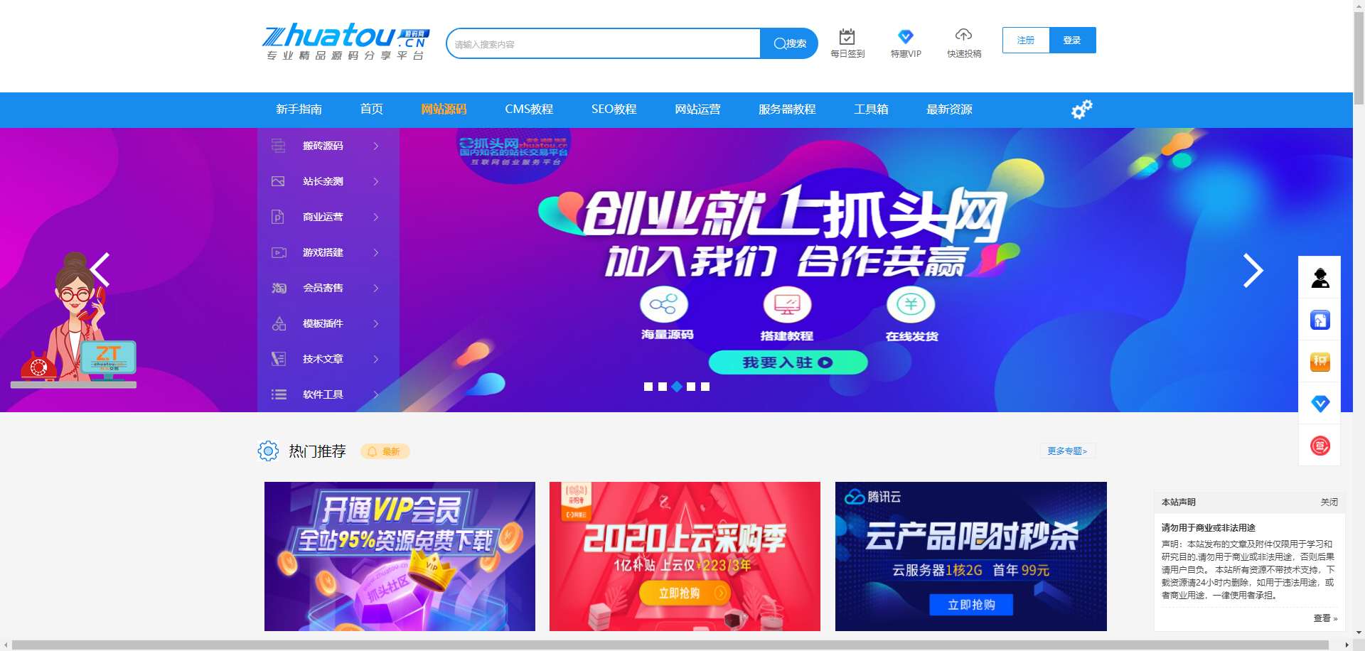 「亲测」Discuz X3.4某源码资源网整站源码打包下载 带手机版 已清理后门
