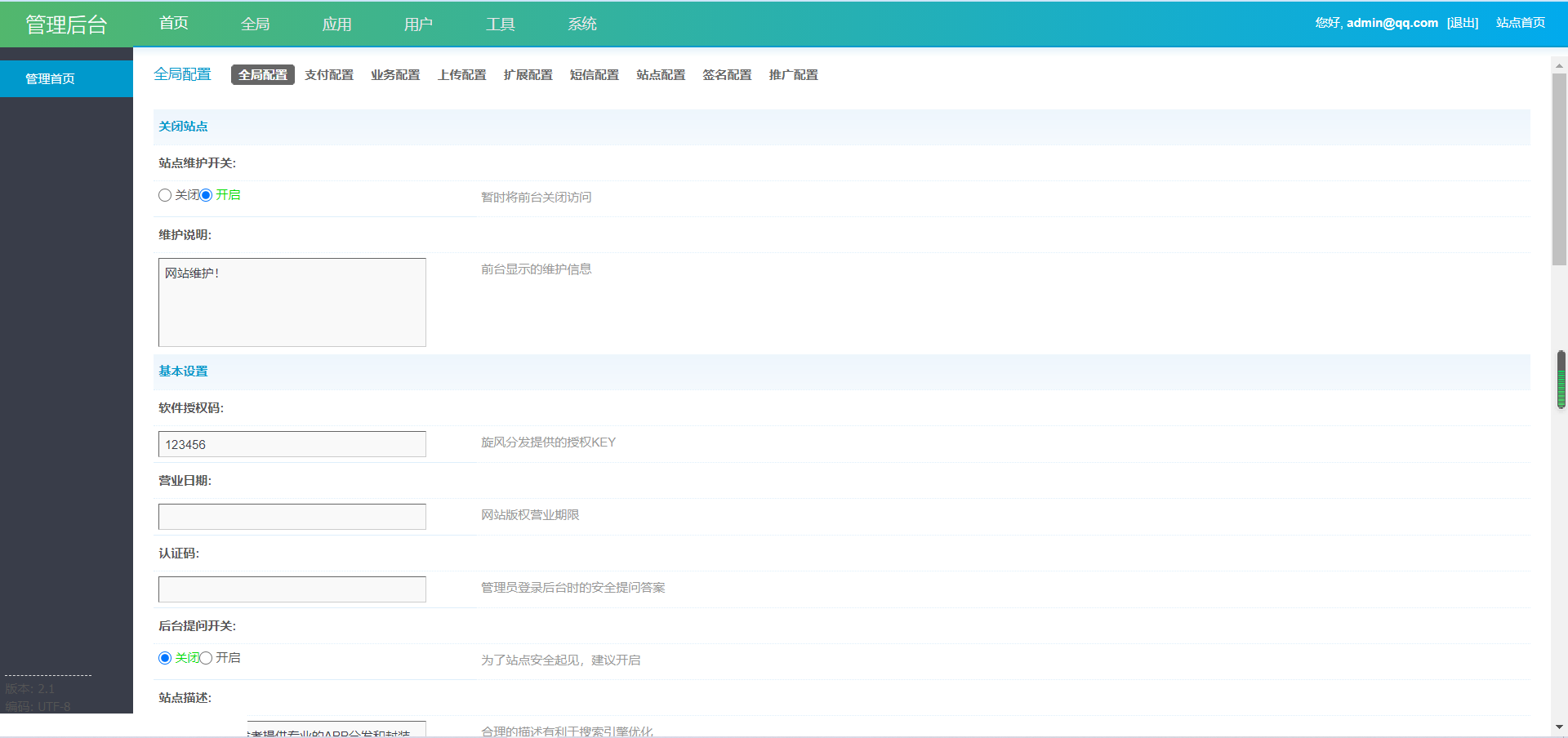 【亲测】仿第八区APP应用分发托管平台源码带免签封装功能超级签