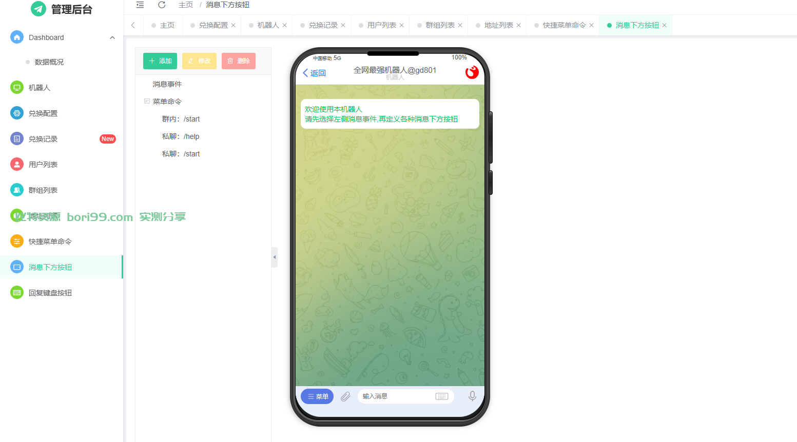 【实测分享】trx兑换机器人docker版