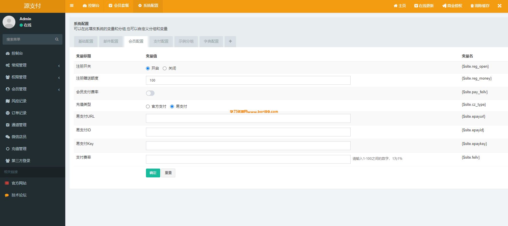 【开源】源支付3.1版本全开源版+店员监控软件+手机监控APP源码