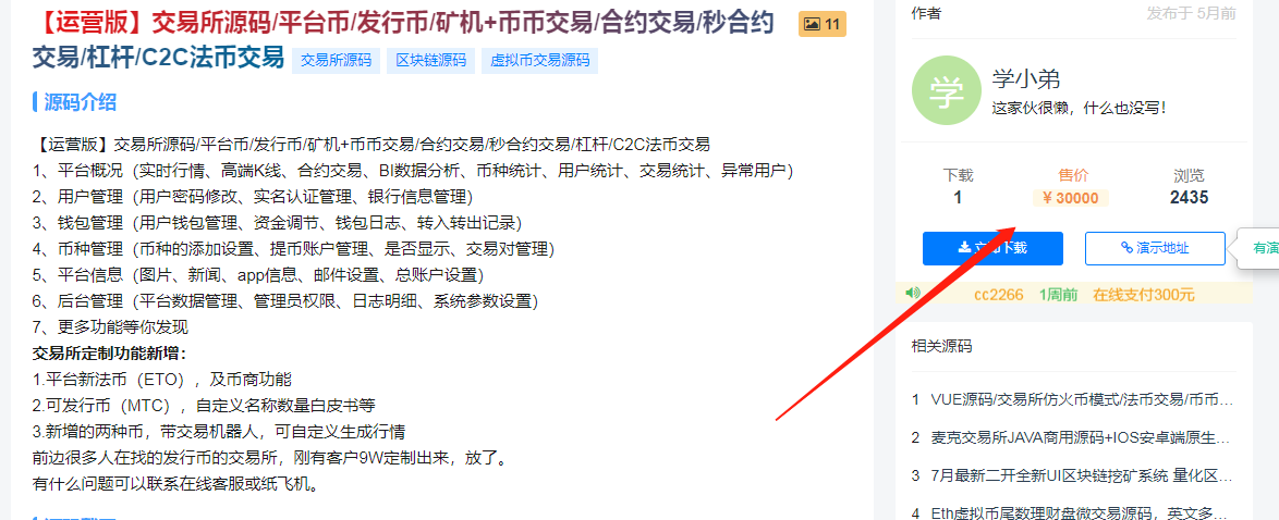 【亲测二开】七国语言ETO交易所完美运营版申购挖矿上新币币合约开源完整版