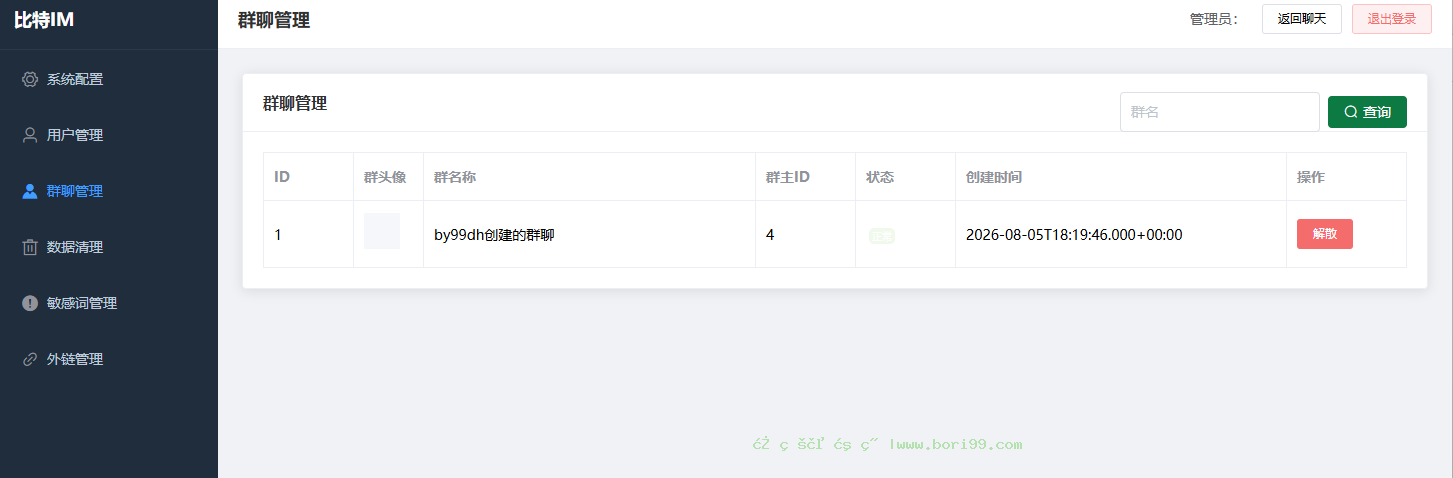 【实测分享】全新开源即时通讯比特IM