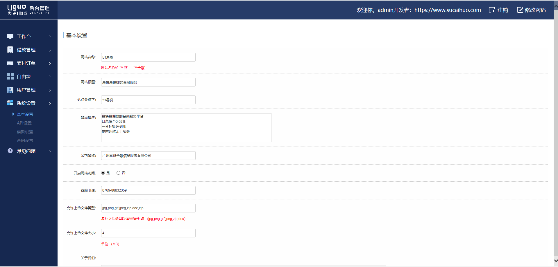 PHP小额借贷信用闪贷平台源码 短信接口+支付宝接口 51易贷亲测完美运行 全开源可二开 附安装教程