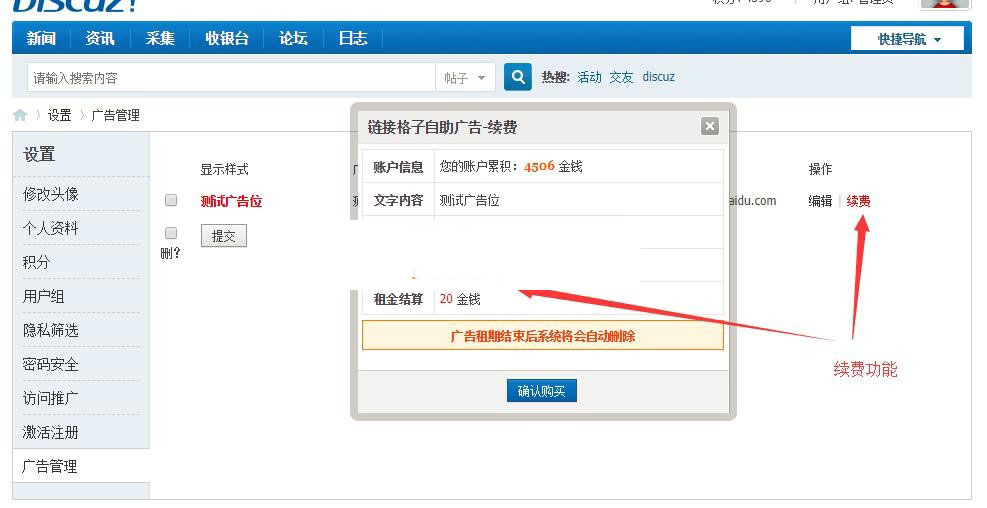 Discuz x3.x插件 链接格子自助广告位v3.5.2 商业版