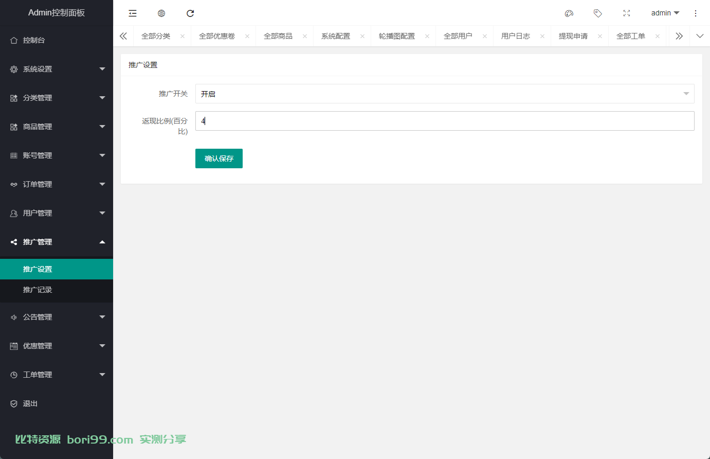 【实测分享】开源/发卡/接码/租号/系统源码对接易支付