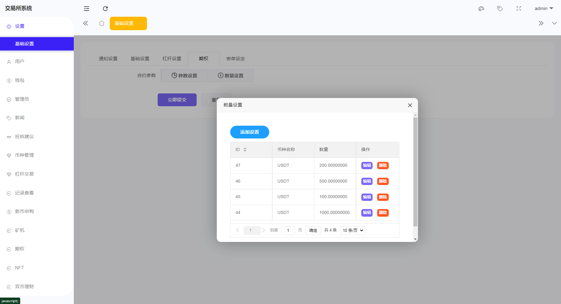 【运营版】多语言,币币,杠杆合约,秒合约,申购,理财,挖矿,交易所,开源,源码