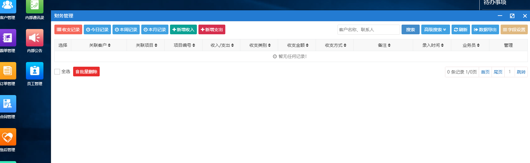 今客CRM客户关系管理系统