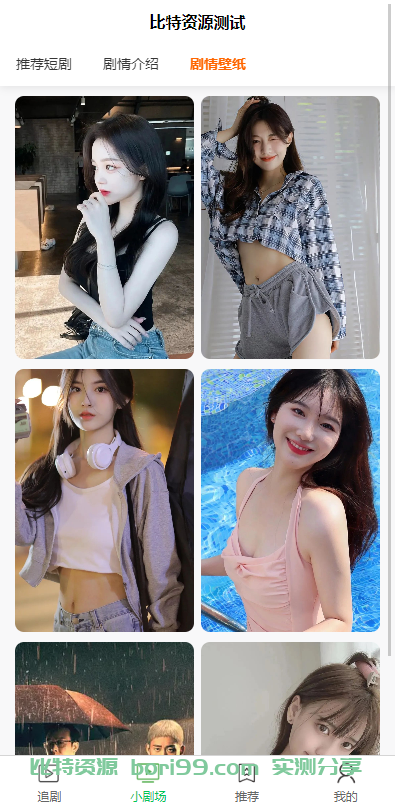 【实测分享】开源/短剧/电影/视频/追剧/剧场完美运营版