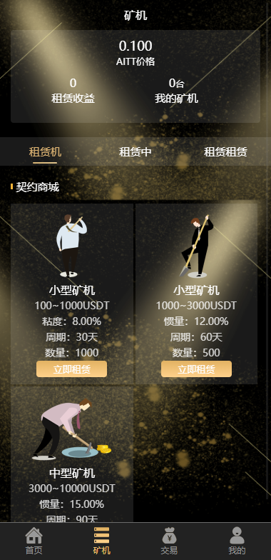 UI漂亮的一套完美运行的挖矿矿机交易系统