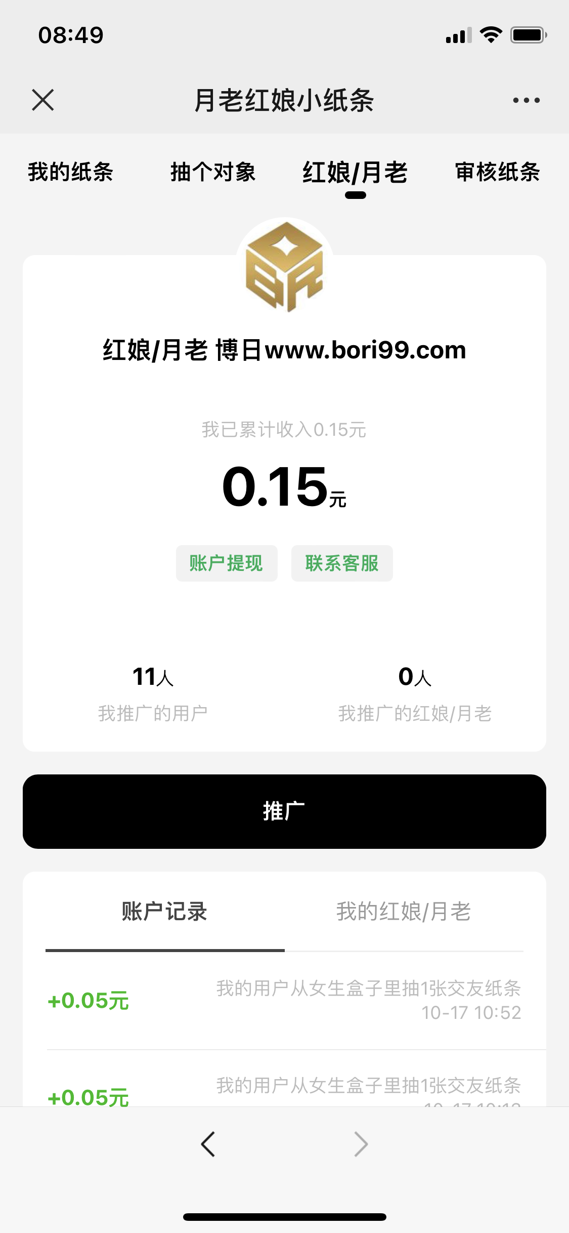 盲盒月老红娘小纸条公众号1.1.5版本免授权