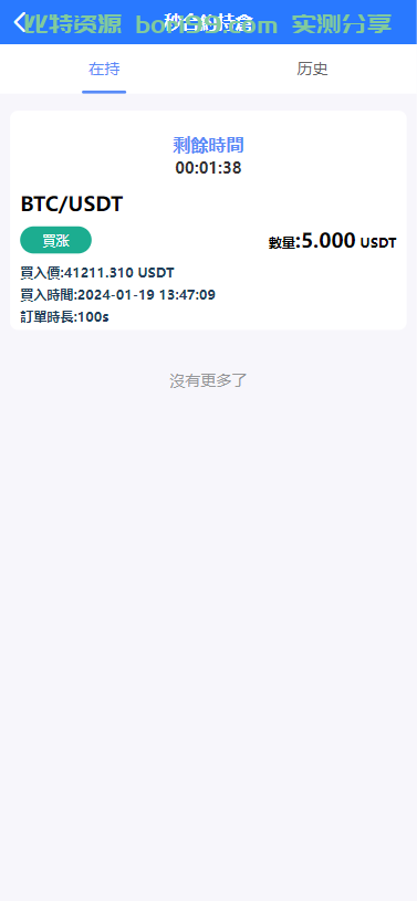 【实测分享】全新二开/多语言/币币/秒合约/挖矿/申购/抢单/交易所/源码