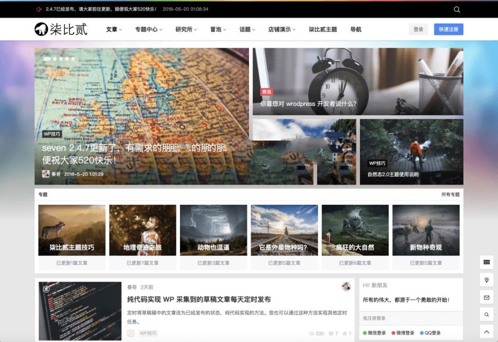 WordPress主题 7b2柒比贰V2.8.0去授权无限制版_源码下载