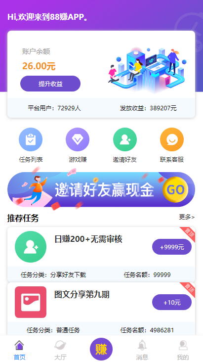 【亲测源码】仿悬赏猫牛帮任务平台源码完美运营站长亲测支持封装APP