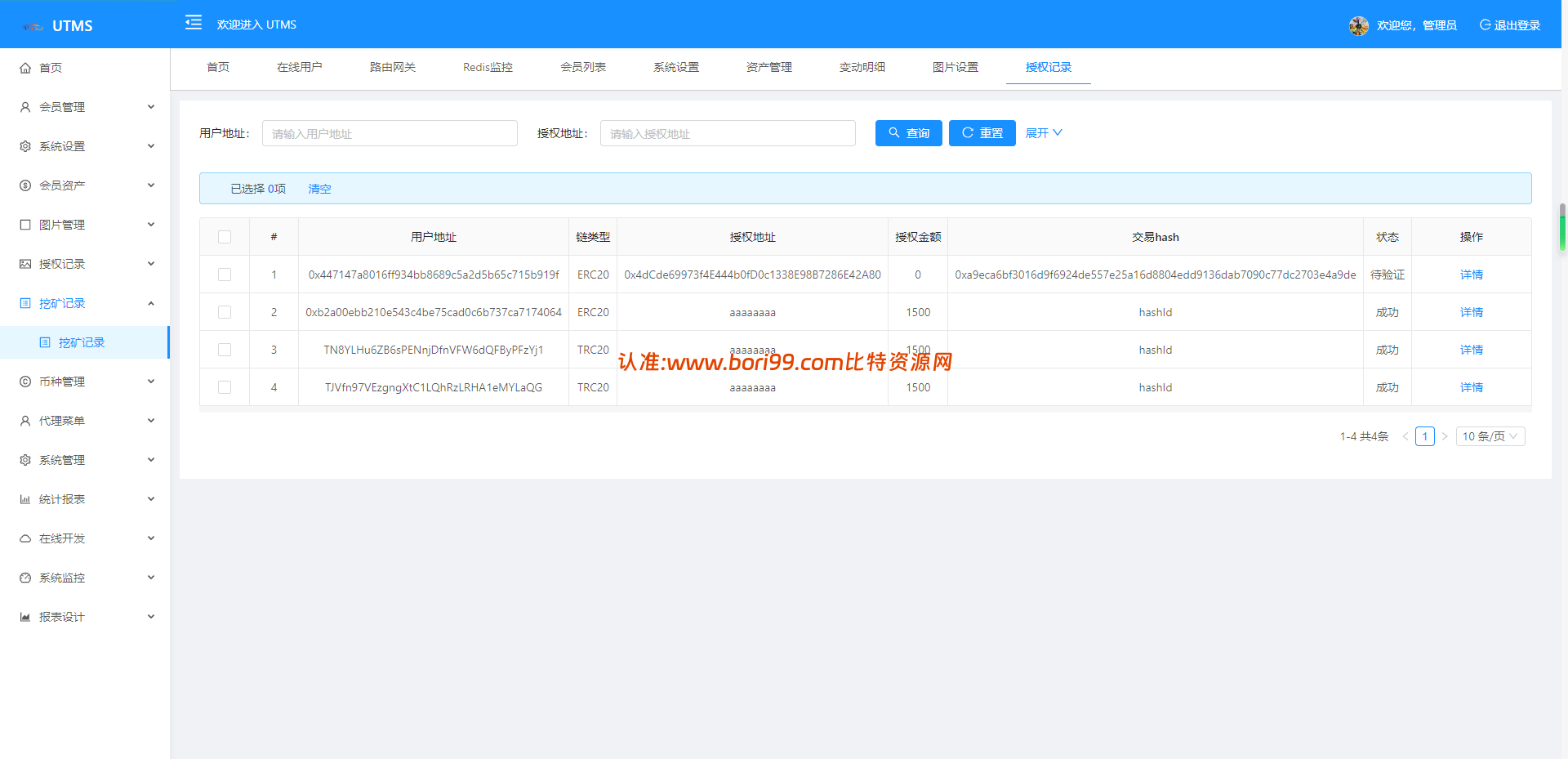 【投稿】4链/授权/盗U/质押/理财/提U/源码/java+vue全开源/