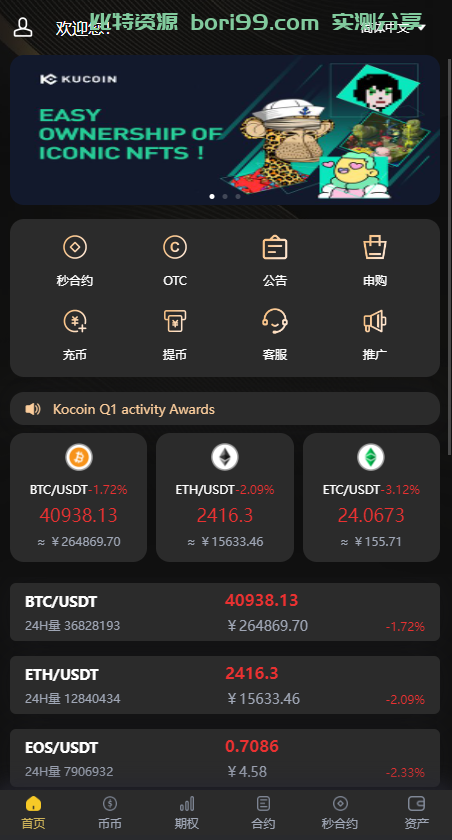 【实测分享】多语言/币币/期权/杠杆合约/秒合约/OTC/申购/全功能/交易所/源码