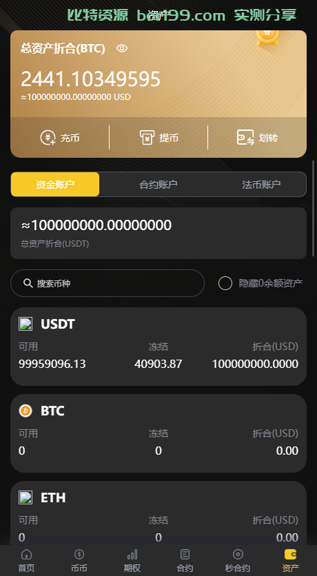 【实测分享】多语言/币币/期权/杠杆合约/秒合约/OTC/申购/全功能/交易所/源码