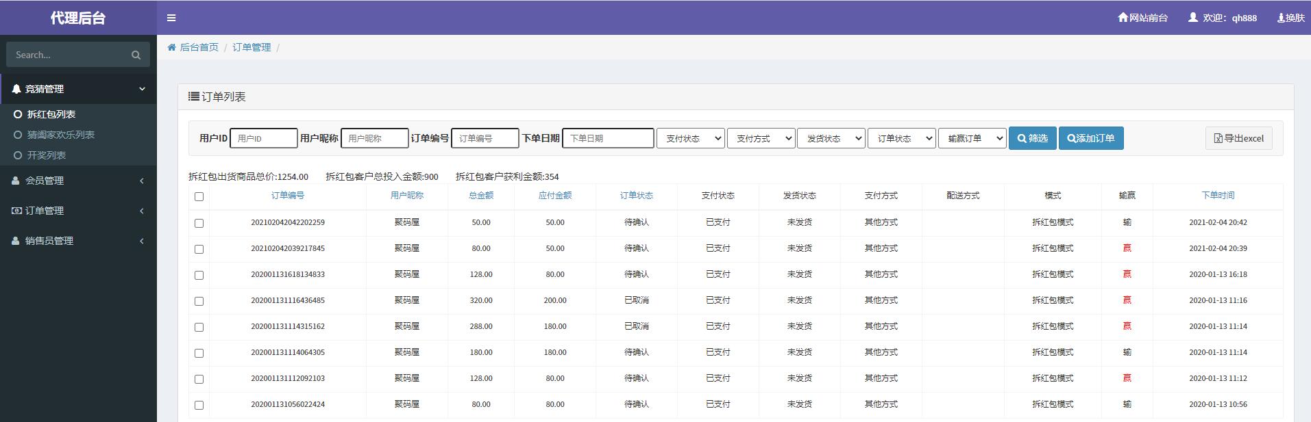 2021亲测爱购商城系统源码-PHP手机商城+拆红包+积分商城+代理