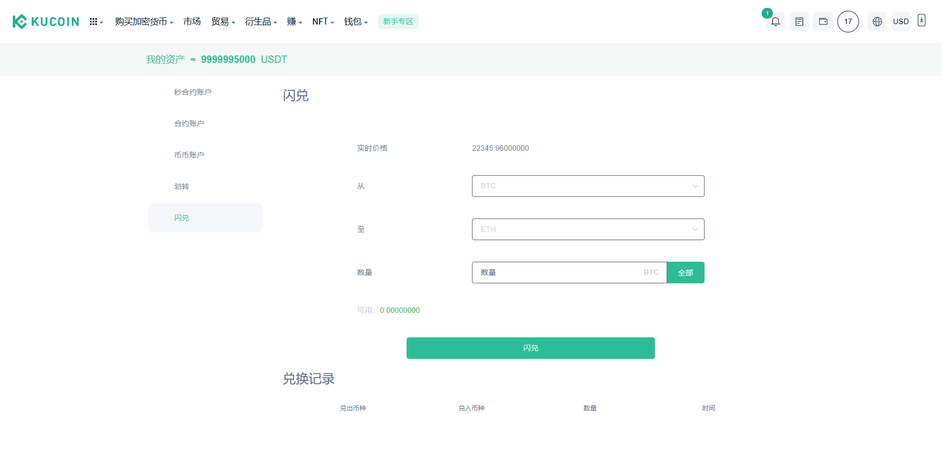 【实测分享】最新酷币二开多国语言币币秒合约杠杆交易所源码
