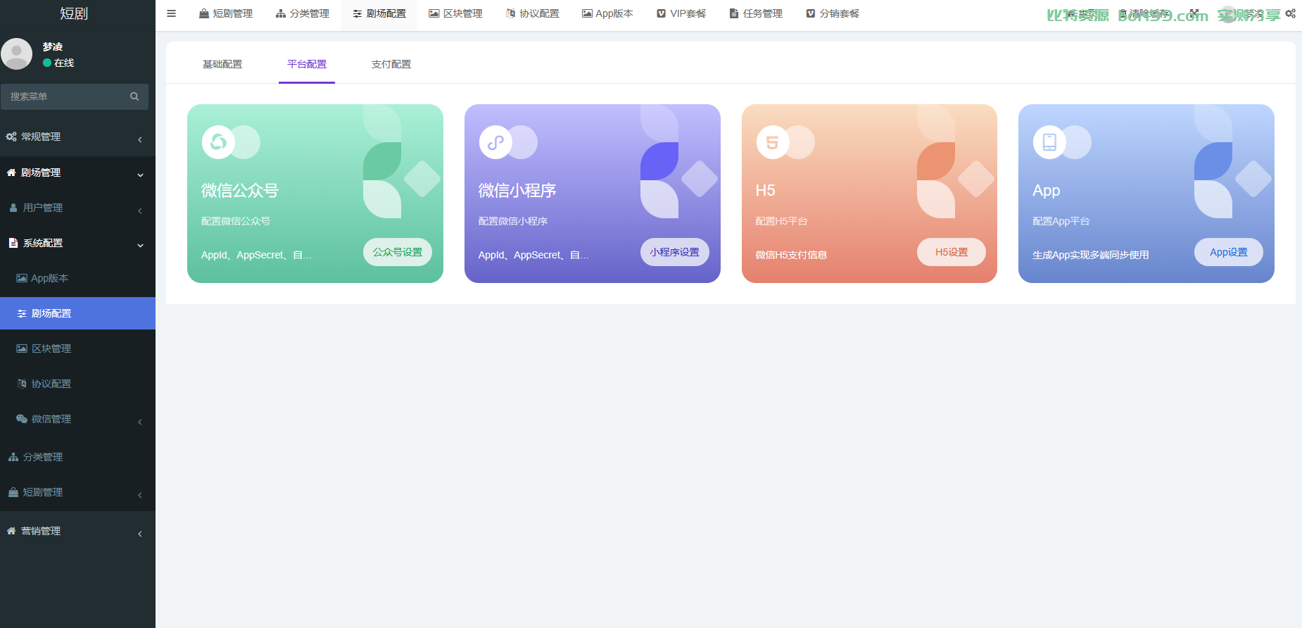 【完美】短剧平台源码