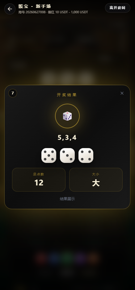 【实测分享】运营版/百家乐/龙虎斗/轮盘/骰子/余额宝/代理/分销/游戏大厅/开源版/源码