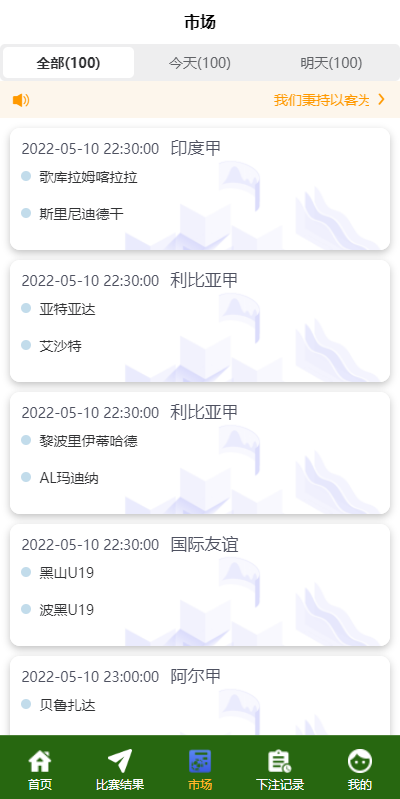 【实测分享】多语言足球反波胆/体育竞猜/无加密/原生APP+H5/带搭建说明