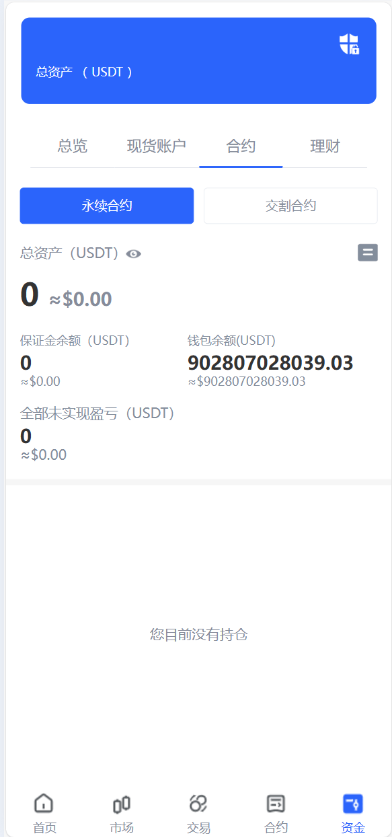 【投稿】10国语言/秒合约/永续/交割/质押/c2c/代理/理财/矿机/黑暗模式切换/交易所源码