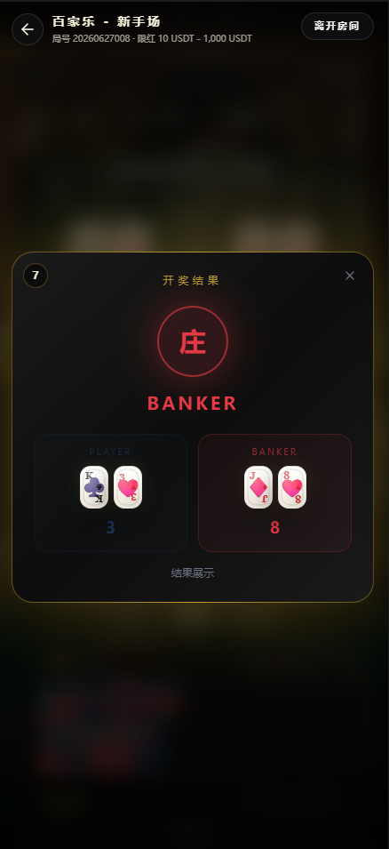 【实测分享】运营版/百家乐/龙虎斗/轮盘/骰子/余额宝/代理/分销/游戏大厅/开源版/源码