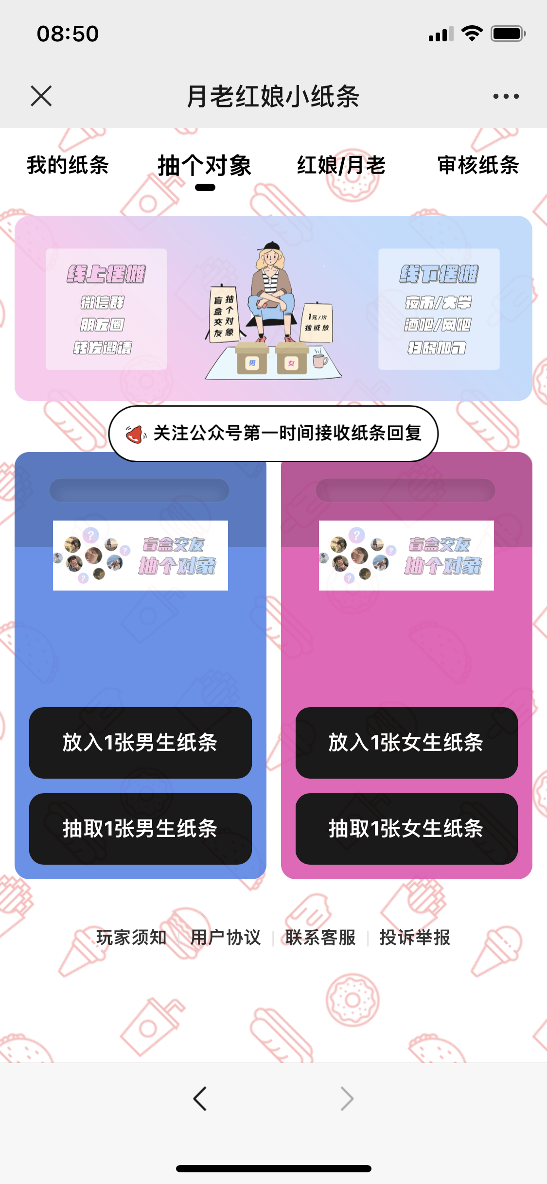 盲盒月老红娘小纸条公众号1.1.5版本免授权