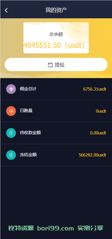 usdt抢单源码