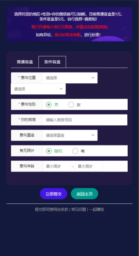 去授权版/H5脱单盲盒交友/分销/小纸条/盲盒匹配管理平台/免签支付/封装app