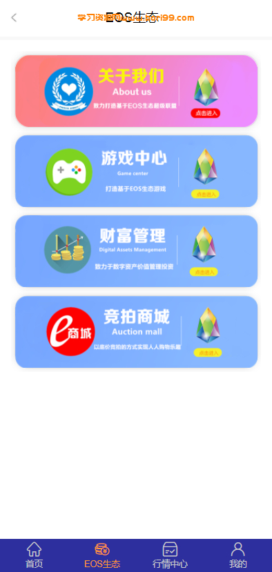 【亲测】EOS柚子钱包社区联盟源码