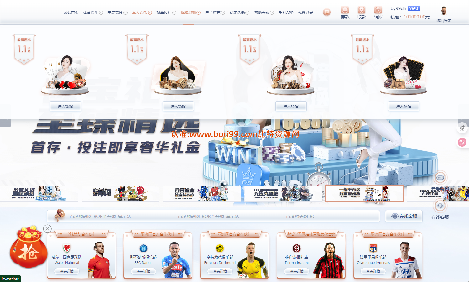 【实测分享】bob海外体育/电竞/体彩/棋牌/综合游戏/全开源版本