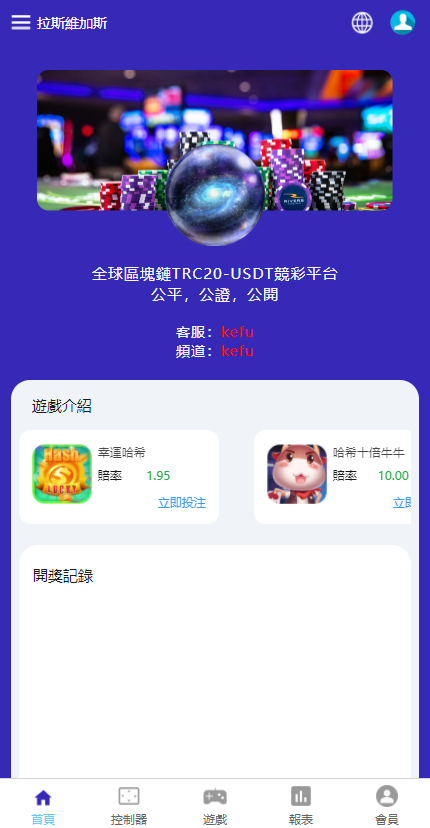 【实测分享】全新uniapp版哈希竞彩/区块链哈希值TRC20竞彩/哈希竞猜