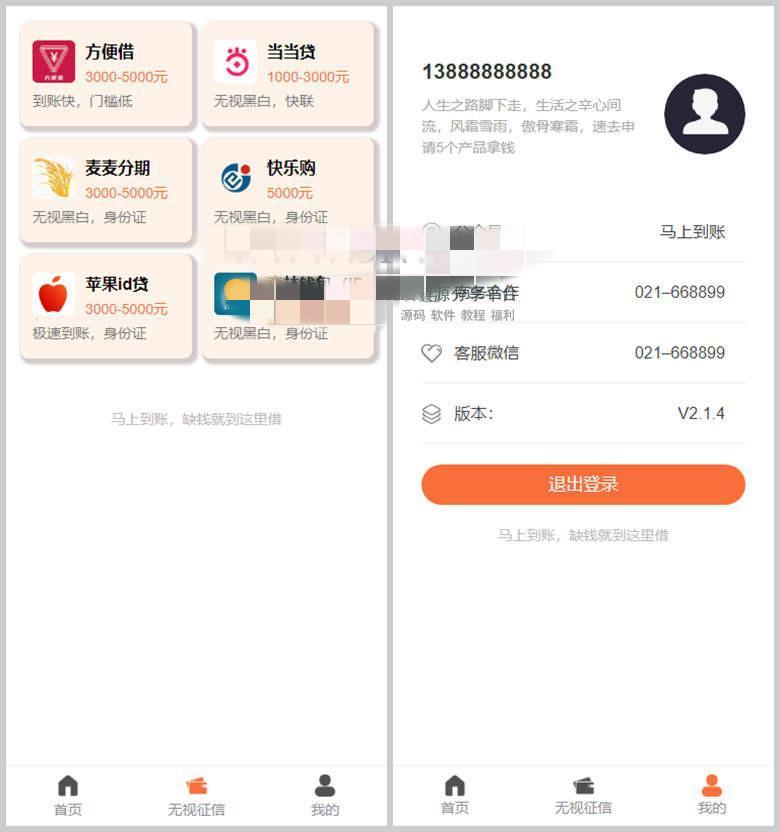 贷超系统去授权开源,完美运营版本
