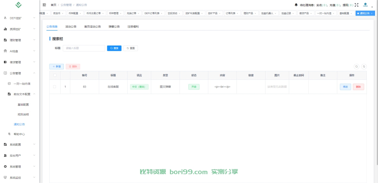 【代售】多语言Dapp综合交易所/秒合约/币币/U本位合约/DeFi挖矿/质押挖矿/借贷/理财/Ai智能控盘/