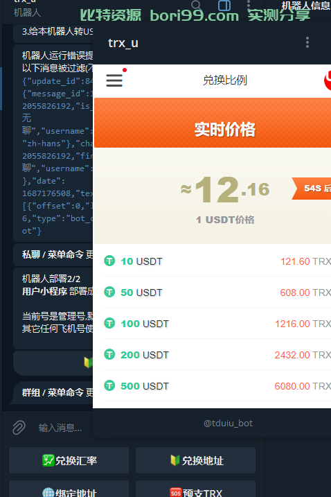 【实测分享】trx兑换机器人docker版