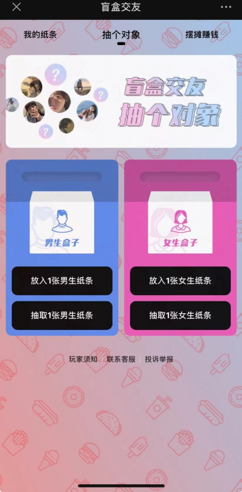 月老盲盒,微擎开源免授权版本盲盒交友 抽个对象 盲盒交友变现 公众号源码