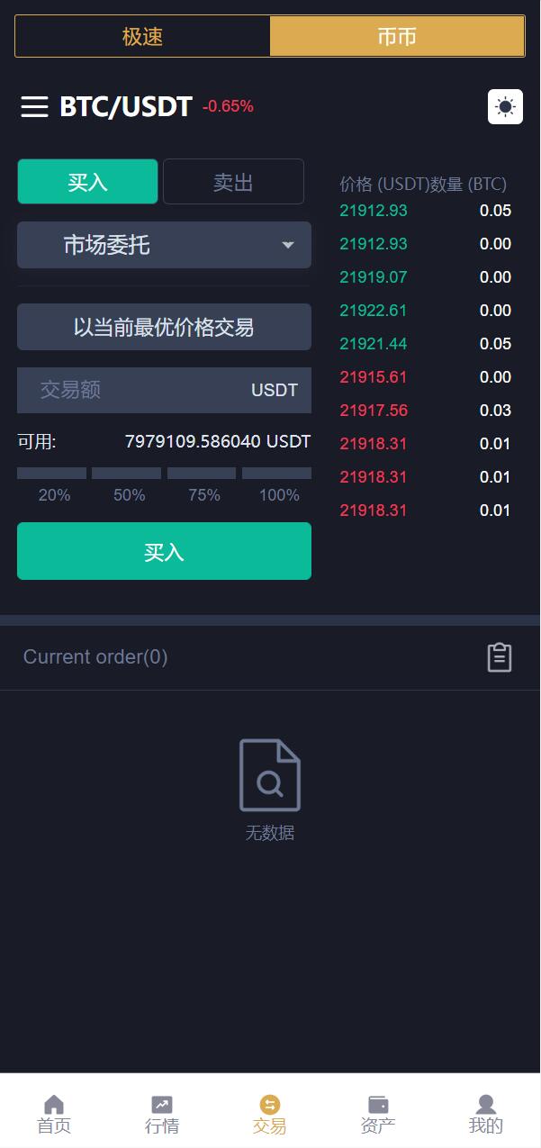 【修复版】dapp秒U授权多语言秒合约交易所源码