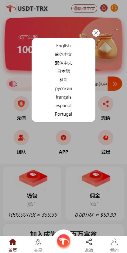 【亲测+开源代码】价值几W的多语言trx理财系统代码