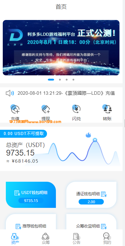 usdt众筹理财源码