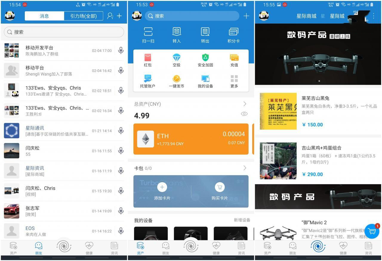 【IPCommAndroid v1.4】星际通讯 基于区块链的价值共享互联网即时通讯应用平台