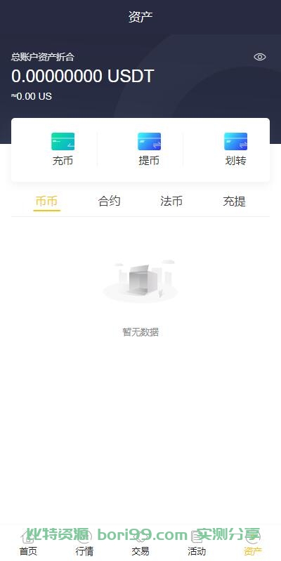 【开源】二开的一套java币币秒合约杠杆OTC法币全功能交易所源码+前端vue
