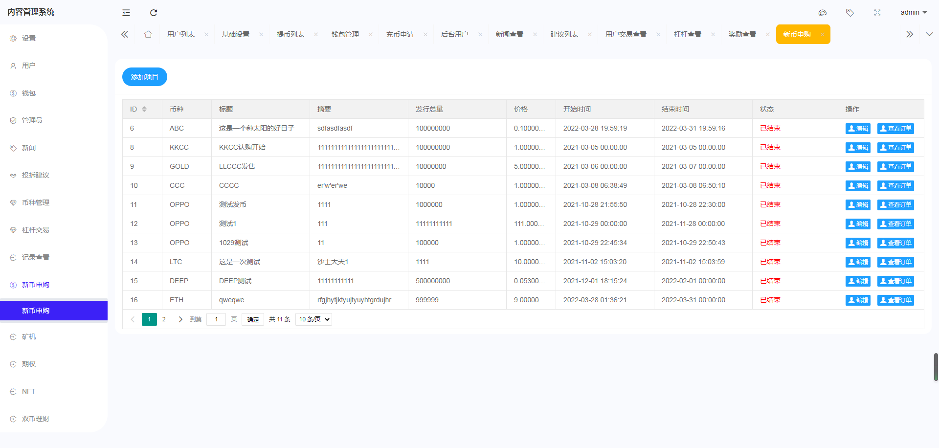 【亲测】二开绿色UI8国语言nft交易所币币合约秒合约控制申购挖矿完美版本+独家教程