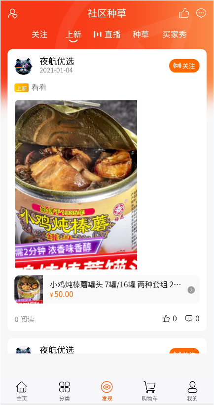 【社交电商】带直播电商功能,可以DIY前端,可以H5和小程序一般商城常用功能齐全